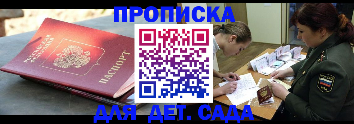 прописка для военкомата в Электрогорске